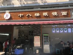 门面-蒋六十八梯眼镜面(渝中店)