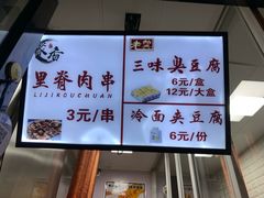 菜单-老绍兴三味臭豆腐(奥林匹克购物广场店)