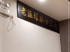 -金生隆(六铺炕店)