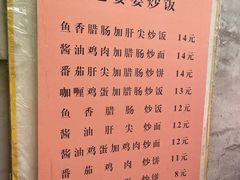 -老婆婆炒饭(小白楼1902欧式风情街店)