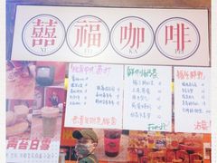 -囍福咖啡(这有山店)