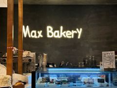 -Max Bakery 阿唛手作
