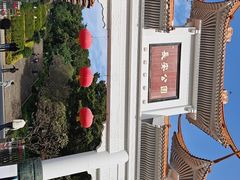 -长安公园