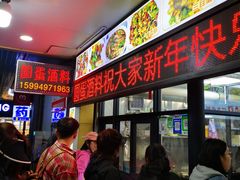 -圆蛋酒料•生腌(开元路店)