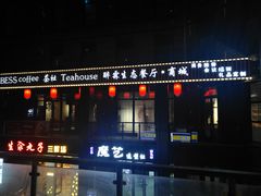 门面-醉霖生态餐厅(交大店)