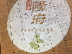 -杨记隆府(白象街店)