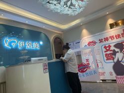 -伊然美产后恢复中心(海珠妇幼店)