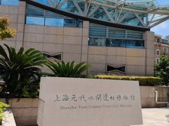 -元代水闸遗址博物馆