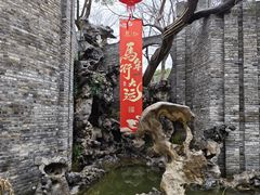 -朴园