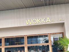 -WOKKA by艮上(中海环宇荟店)