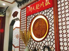 -同得兴面馆.苏式面.三虾面(园区店)