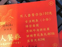 -将相和·海鲜蒸饺大连菜