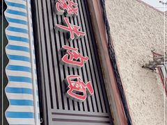 -河南拉面(肇周路店)