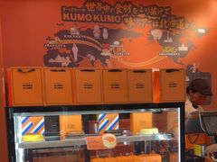 -KUMO KUMO甜品·冰淇淋(深圳壹方城店)