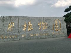-广西壮族自治区药用植物园
