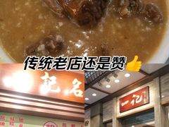 -一记肠粉(江华店)