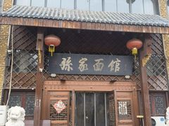 -孙家面馆(小康城店)