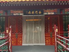 -南门涮肉(通州店)