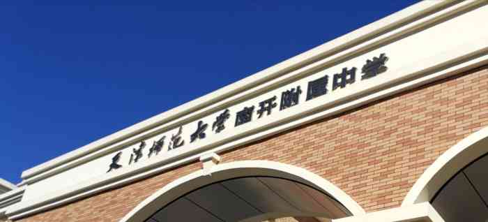 天津师范大学南开附属中学-"昨天是初中生会考,学校门口人山人海的,学