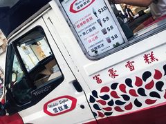 -富豪雪糕车流动点(尖沙咀店)