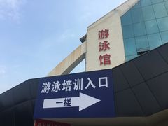 -珠海市体育中心-游泳馆