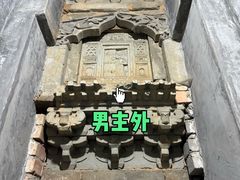 -马村砖雕墓