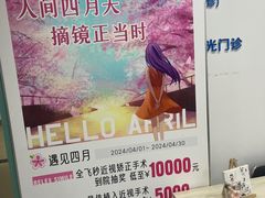 -上海大学附属上海和平眼科医院