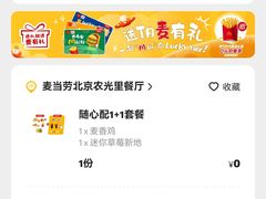 -麦当劳(农光里店)