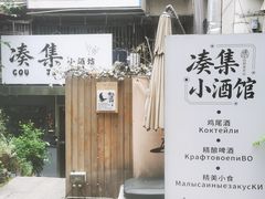 -兮禾酒馆(护国路店)