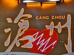 -0317火锅鸡·清真(正达店)