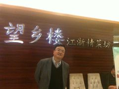 -望乡楼上海菜(日月光店)