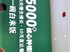 -谷田稻香(杭州萧山万象汇店)