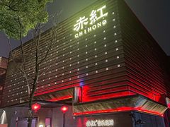 -赤红音乐现场(浦东金桥路店)