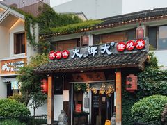 门面-大牌大·传统杭帮菜(湖滨店)