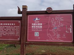 -乌蒙大草原