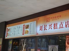 -刘长兴(卫岗店)