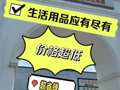 -金宝生活市场(东五环店)