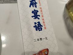 -川府宴语烤鱼川菜家常菜(梨园店)
