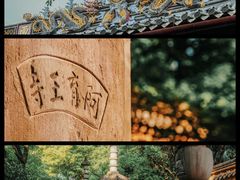 -阿育王寺
