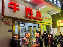 -菜忠潮州牛肉店(岗厦店)