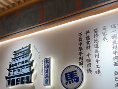 -马记永·兰州牛肉面(3019君尚店)