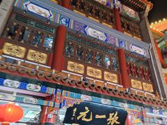 -北京前门大栅栏