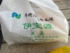 -清真·伊宝荷叶甑糕(牛街店)