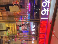 -妖无二·和牛烧烤自助(新吴万达店)