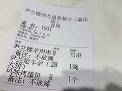 -尹兰楼西北风情餐厅(嘉定店)