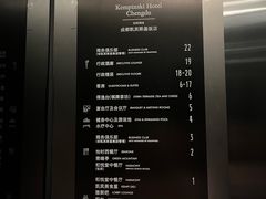 -成都凯宾斯基饭店
