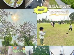 -海珠儿童公园