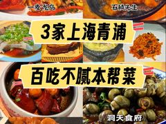 -洞天食府(北大街店)