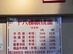 -蒋六十八梯眼镜面(狮子坪店)