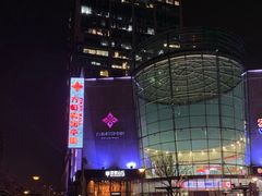 -方恒购物中心(望京小街店)